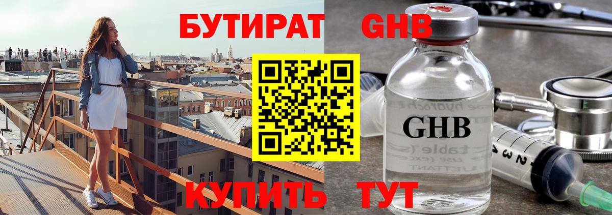 Бутират GHB Великий Устюг
