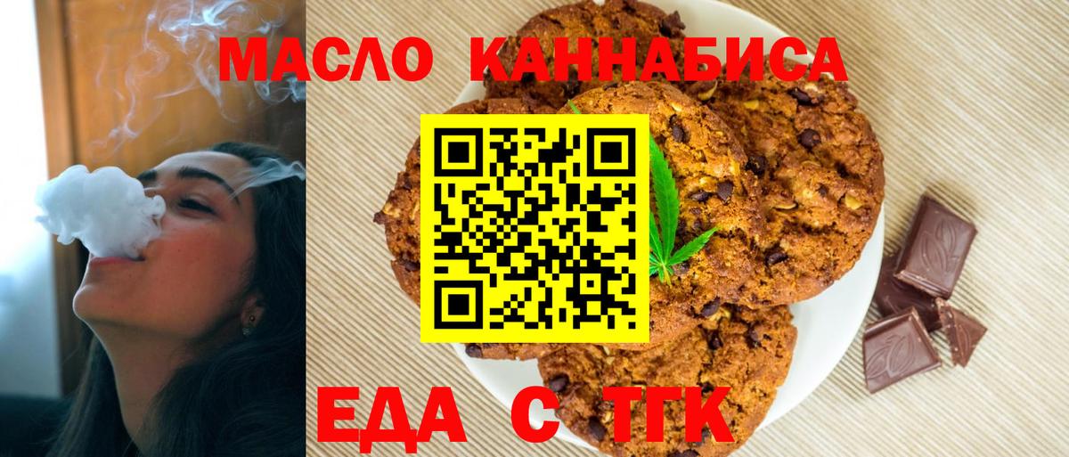 Печенье с ТГК конопля  Вход с VPN  Великий Устюг 