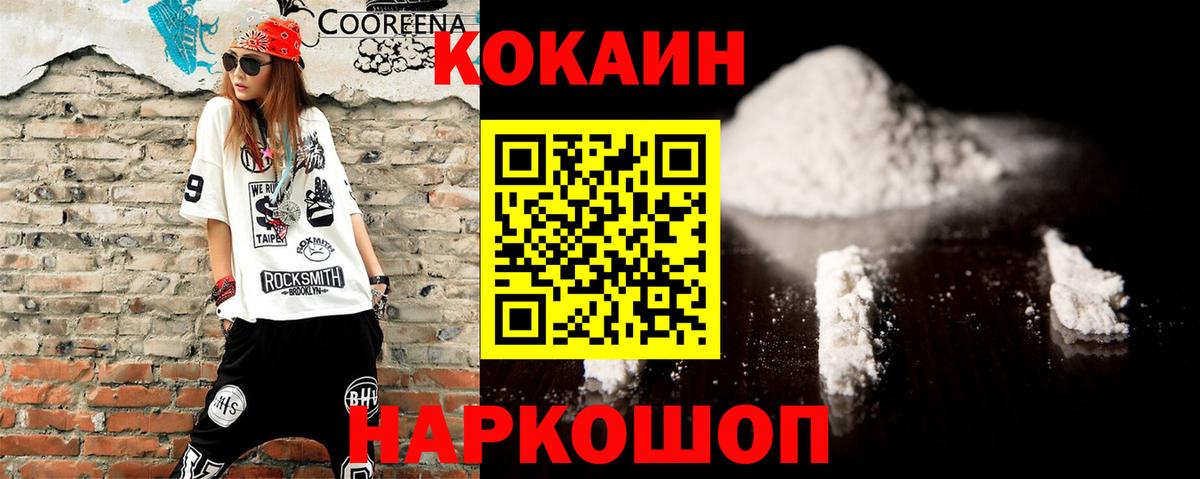 Cocaine 97% Великий Устюг