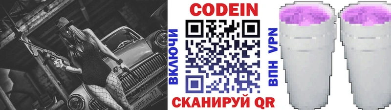 Кодеиновый сироп Lean Purple Drank  Великий Устюг 