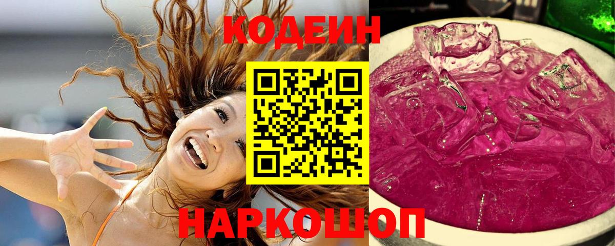 Codein напиток Lean (лин)  Вход с VPN  Великий Устюг  Кодеин Purple Drank 