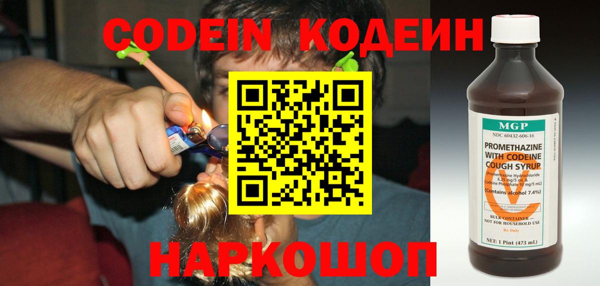 Кодеиновый сироп Lean напиток Lean (лин) Великий Устюг