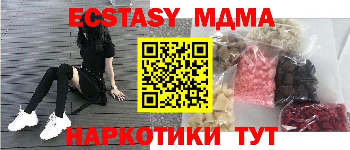 МДМА молли  MDMA Molly  Великий Устюг  МДМА  Вход с VPN 